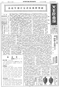 [한국교회사 80장면] (2)1931년 ‘조선교구 설정 100주년’